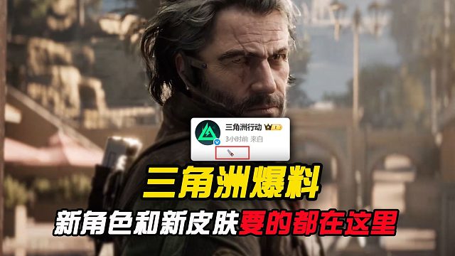 三角洲S6爆料！新角色 新刀皮 新砖皮你要的都在这里！