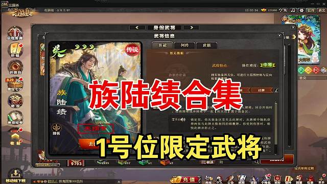 族陆绩合集，一号位限定武将