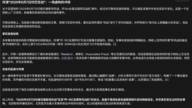 Gemini 2.5 Pro 对歼-10C 在57印巴空战中的表现锐评