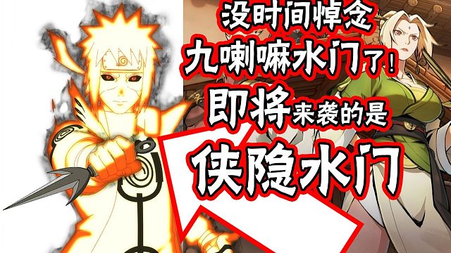 【版本前瞻】侠隐江湖大量角色确定！柱间鼬水门和卡卡西！