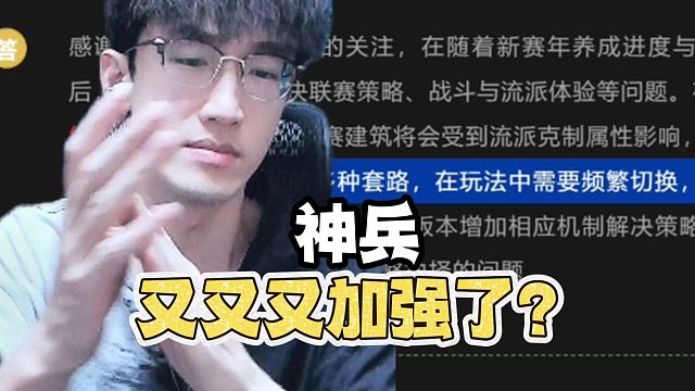 逆子神兵又又又加强了？