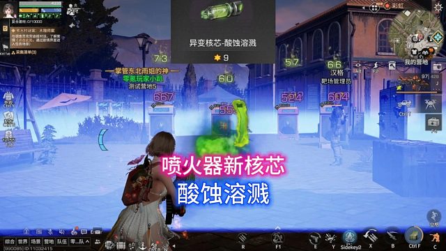 喷火器新核芯酸蚀溶溅！攻击距离远还能击退！