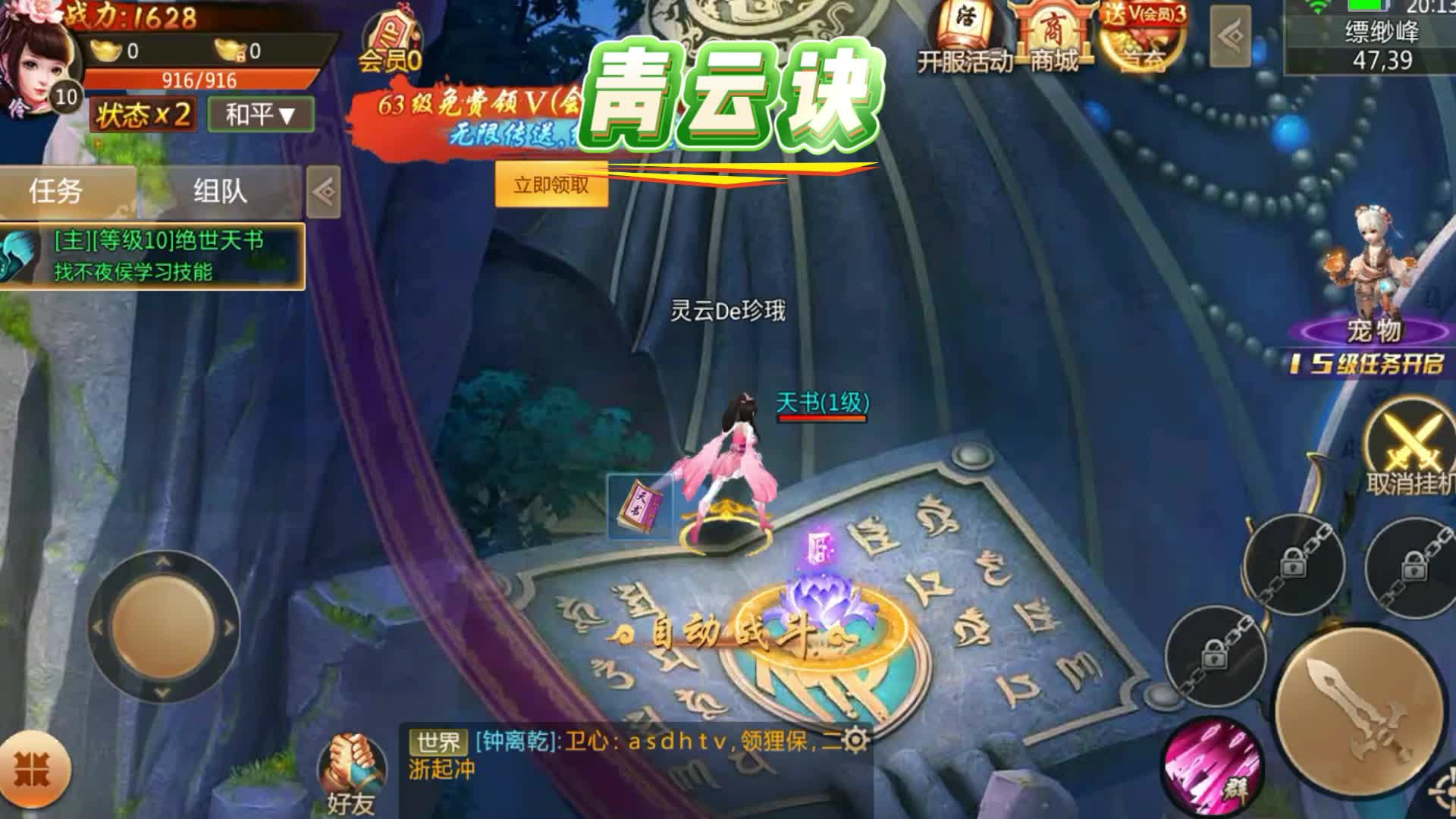 《青云诀》是国民级 3D 国风仙侠 MMORPG 手游