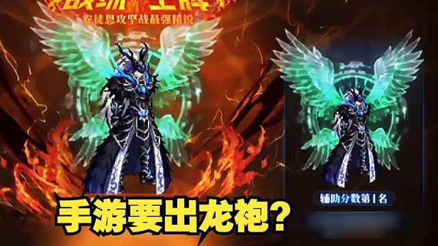 手游要出龙袍？