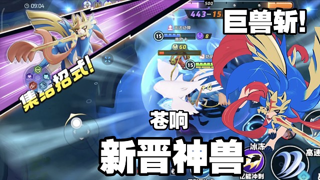 无敌巨兽斩砍白胖头鱼，新神兽苍响实战！【国服】