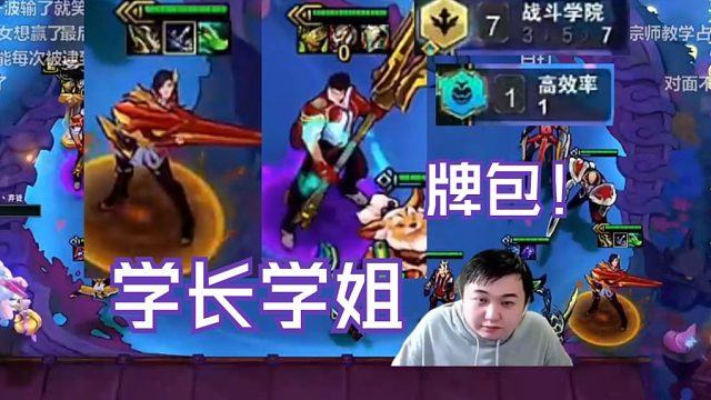 弃徒x：只要对位到就是一枪秒杀，双三学长学姐还是太权威了