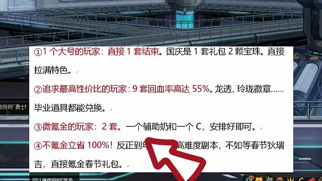 DNF：国庆礼包“淦几套”最划算？好钢用在刀刃上