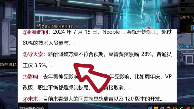 DNF：悲报！neople第4次谈判破裂，长期罢工！