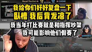 蛋總看瑟夫爆出假賽錄音直接嚇麻了全身冒冷汗 一連串的真相逐漸浮出水面：我tm被做局了！就是他！