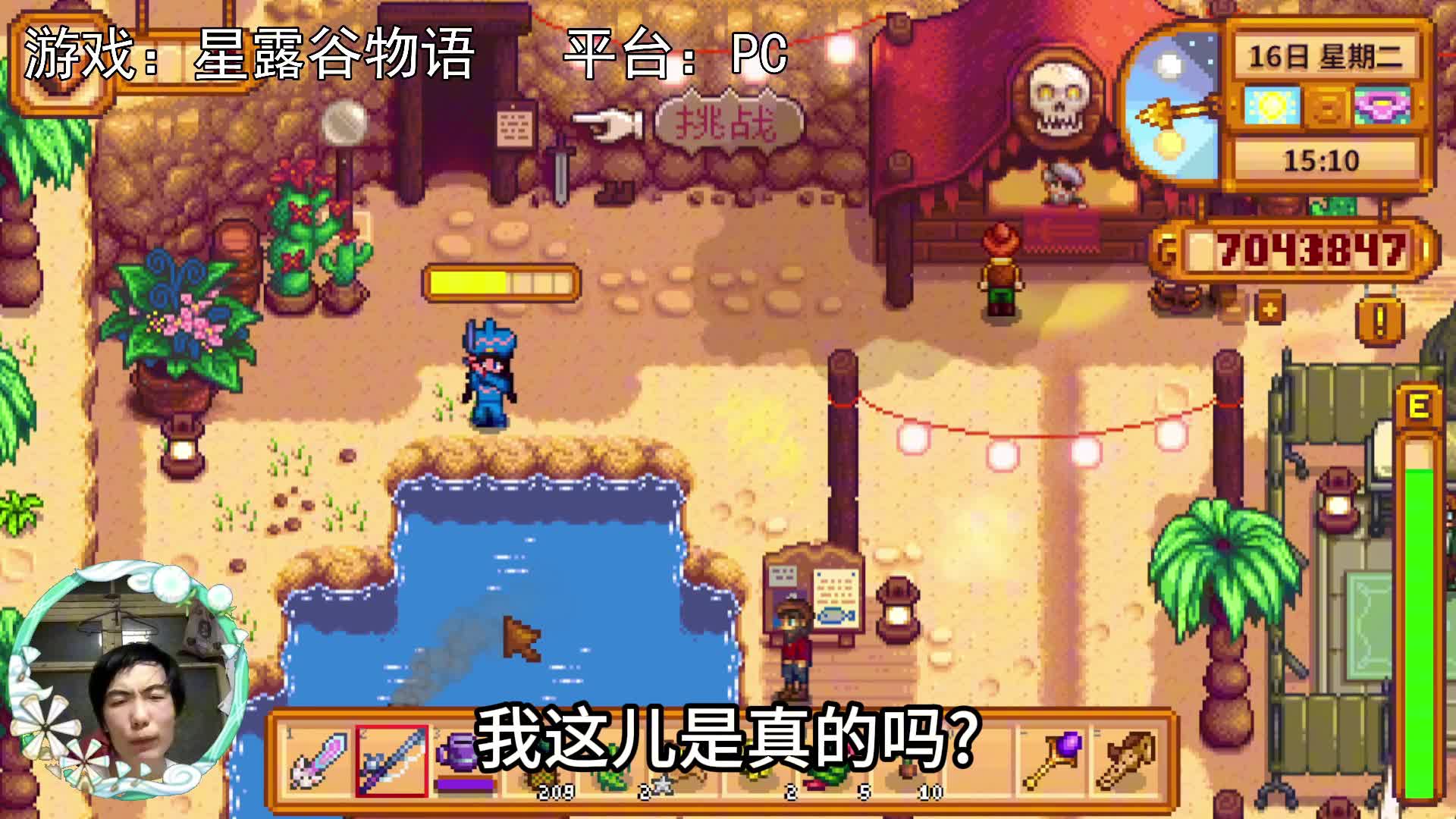 【星露谷物语】沙漠节，钓鱼！30个三花蛋？