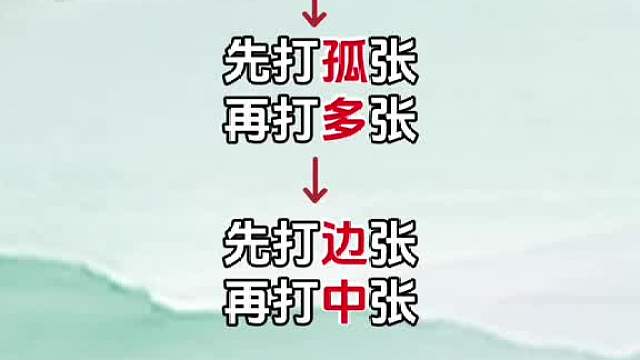 学会麻将三招基础技巧，赢牌赢到对手胆寒