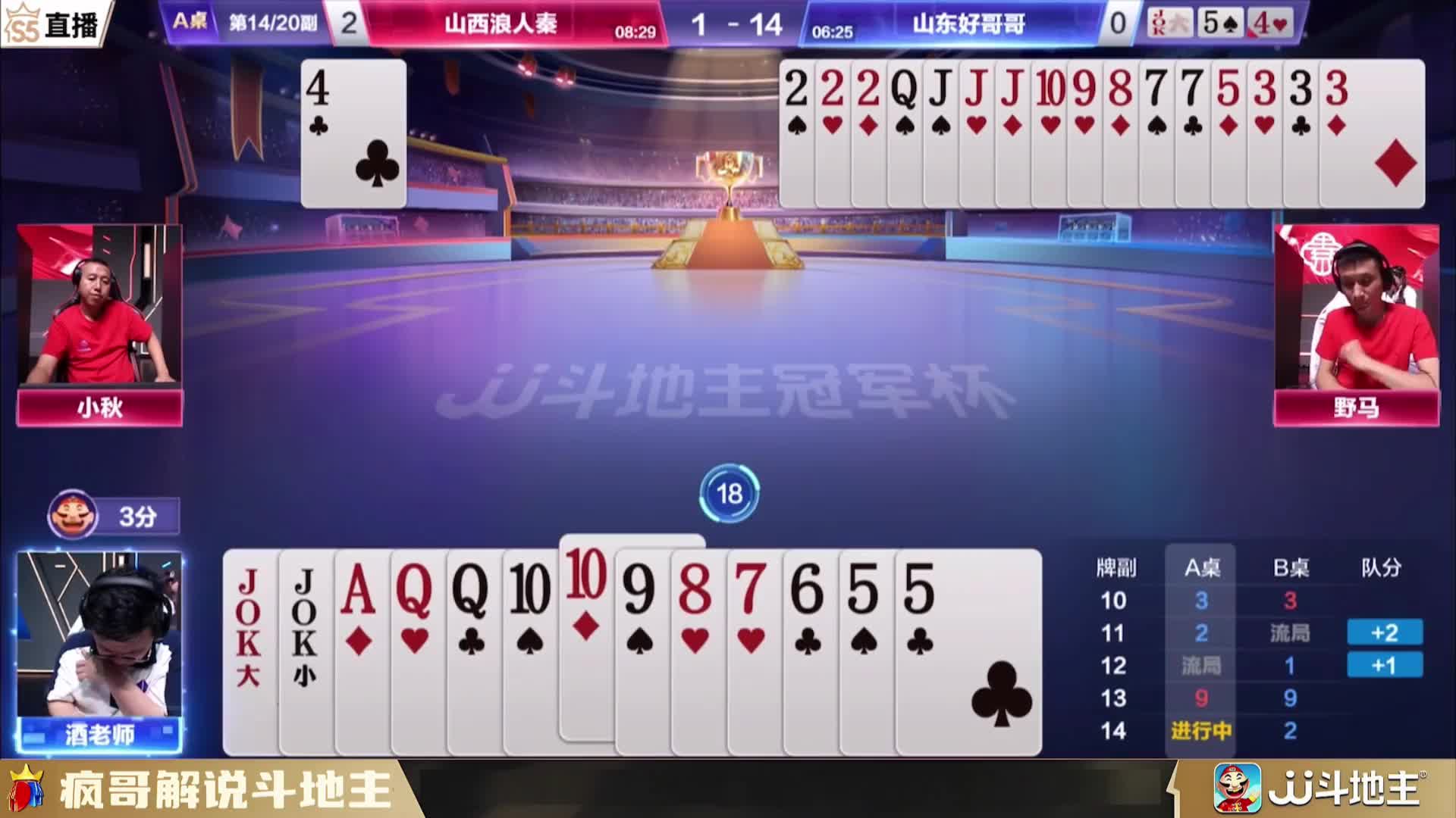 地主阿酒被农民 “暴打”，这牌局反转太上头！