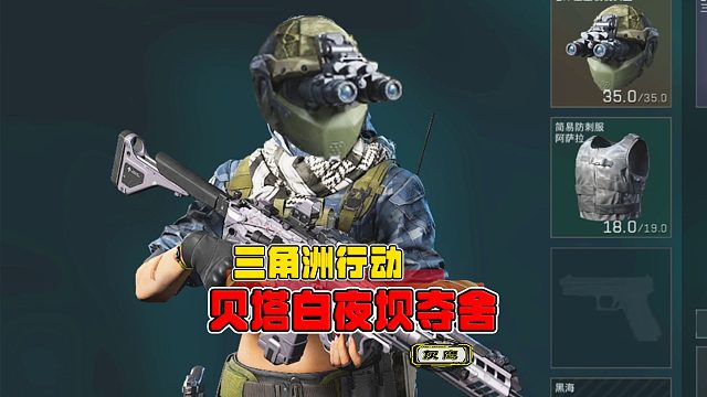 灰鹰：三角洲行动，黑夜大坝危机四伏，贝塔白玻璃大炮爽吃！