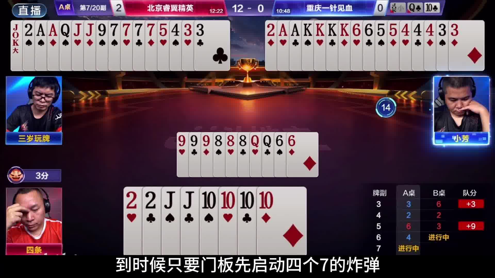 四条四带二偷跑，避免了输多炸的可能