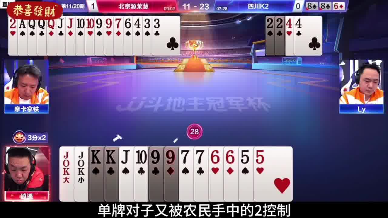 逍遥的地主能力实在是太强了