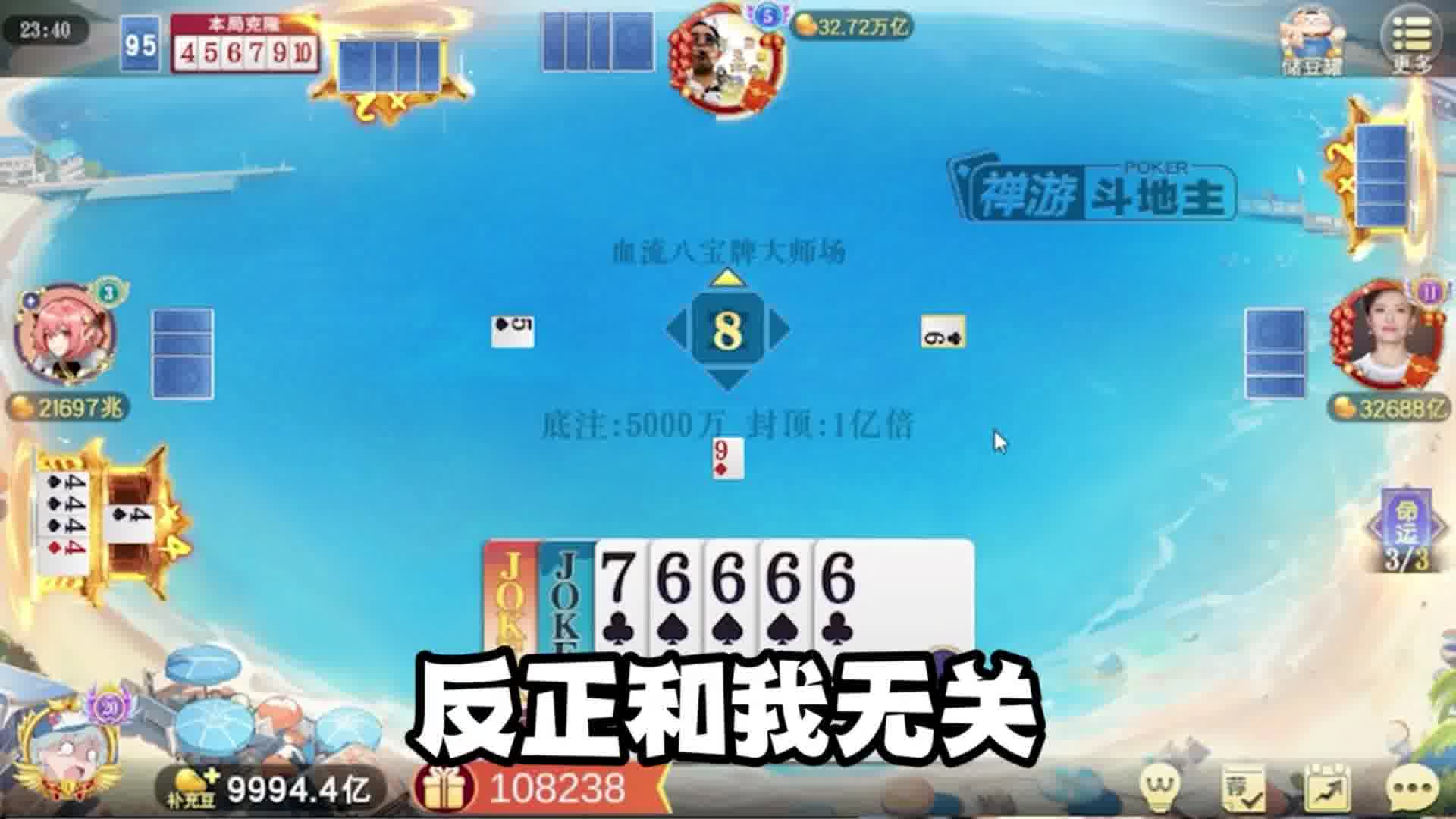 反正不是我在赢 ，我已经没了很多钻石啦