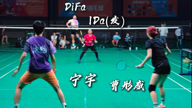 混双太考验配合了