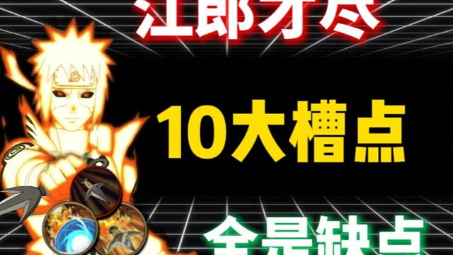 江郎才尽！随便一挑都有10个以上槽点，阴水门无敌了