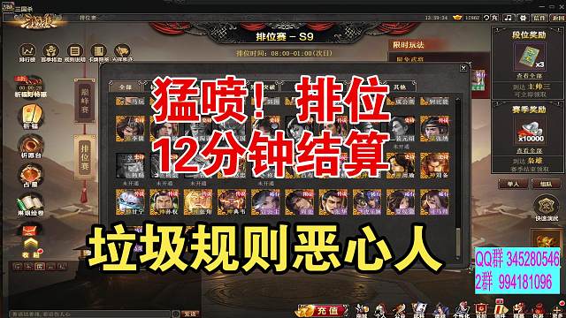 排位12分钟结算，垃圾规则恶心人