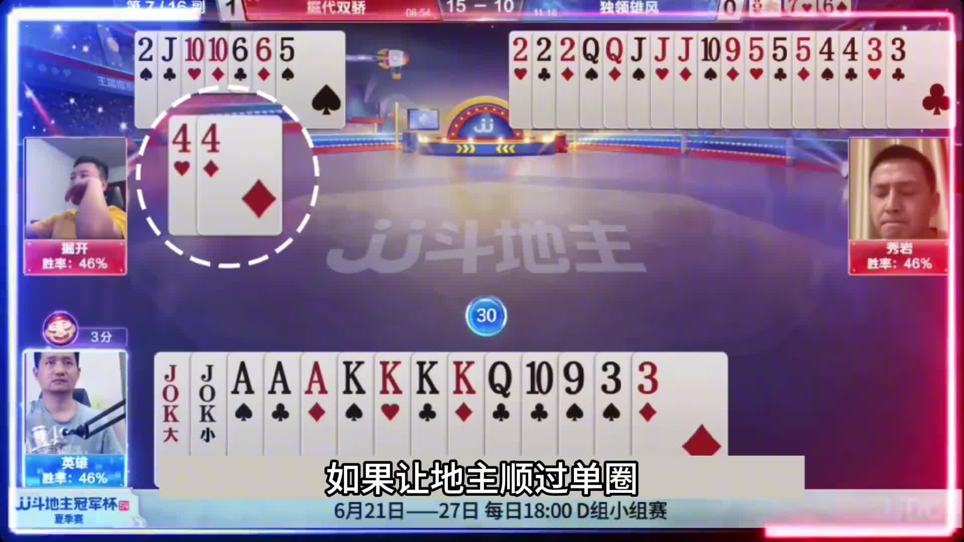 斗地主：传说中最离谱大贪官！手握两炸跌落天坑！掘开。。。