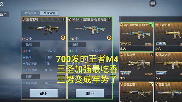【CF手游】王者M4射速全部强化700发！王圣王者雷霆成为最大赢家！