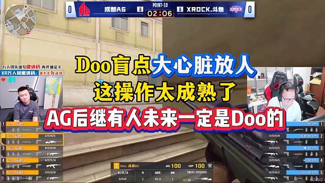 AG后继有人，未来一定是Doo的，胆大心细，摸盲点放人操作太成熟了#2025CFS传奇杯#2025C