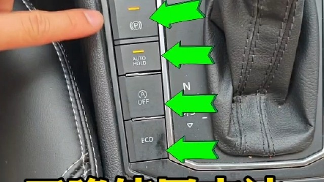 车上的这4个按键正确使用方法，老司机现场详细讲解，提升行车经验