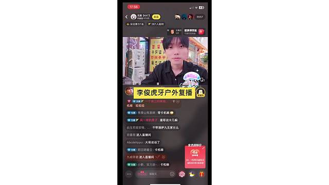 李俊虎牙户外复播