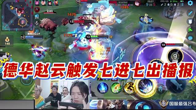 德华赵云触发七进七出播报