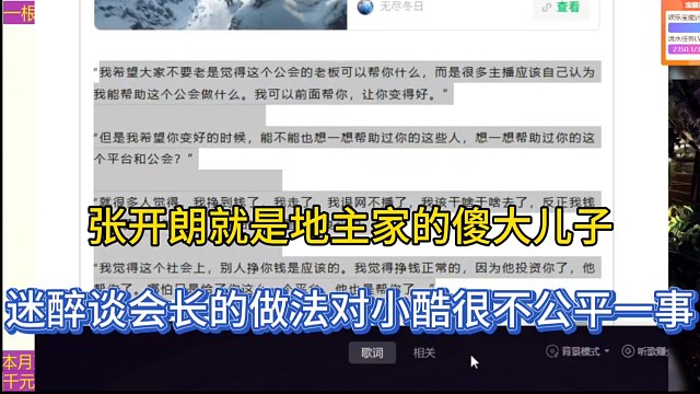 张开朗就是地主家的傻大儿子，迷醉谈会长的做法对小酷很不公平一事！