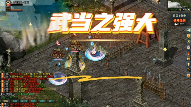 剑侠情缘网络版「剑网1」武当之强大，攻击加晕无法无天「城北大叔」