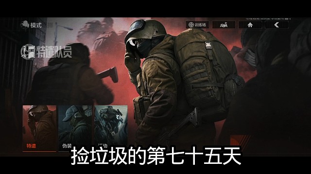 捡垃圾的第七十五天