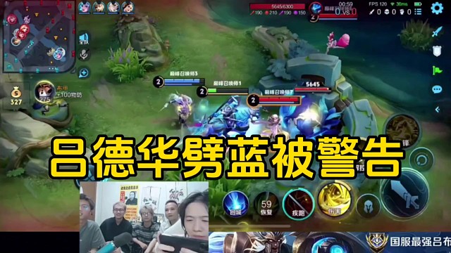德华不小心劈到自家的蓝buff，被系统警告干扰游戏！