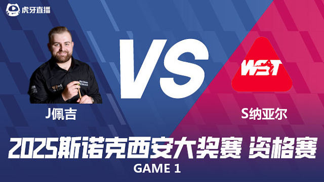 杰克逊·佩吉		VS		萨希尔·纳亚尔 2025西安大奖赛资格赛 清流