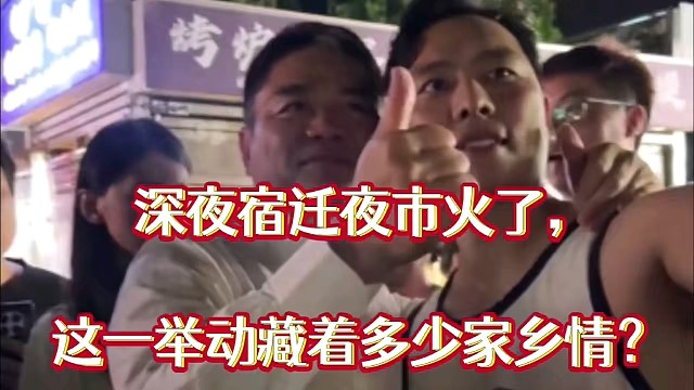 京东刘强东近日现身家乡宿迁夜市，与市民同吃小吃为哪般？