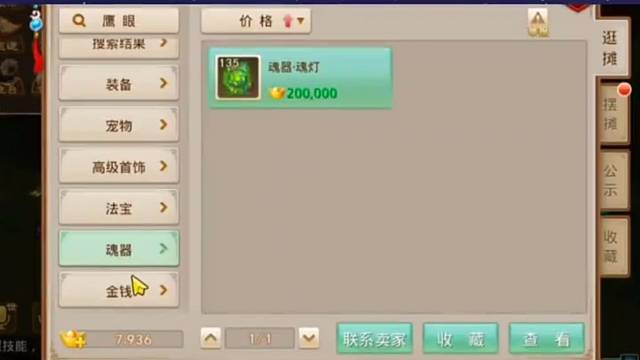 问道手游：昂贵的法宝