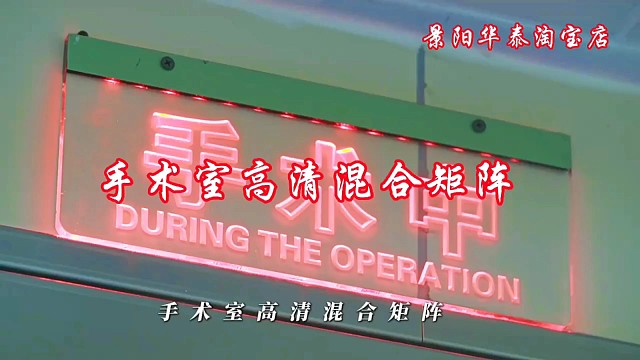 手术室无缝混插矩阵