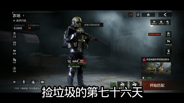 捡垃圾的第七十六天