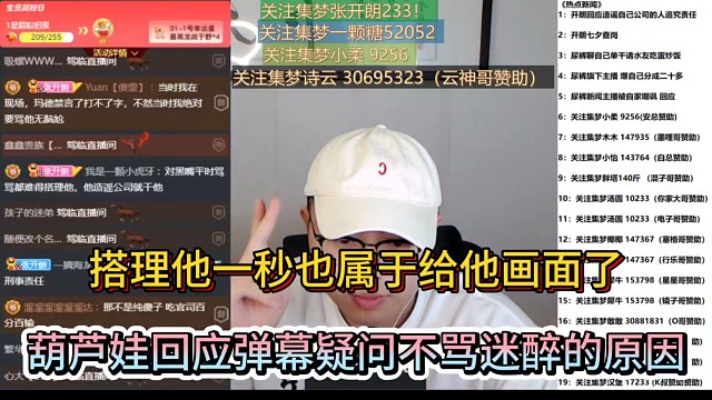 搭理他一秒也属于给他画面了，葫芦娃回应弹幕疑问不骂迷醉的原因！