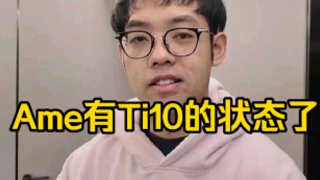 超哥：这届ti的王淳煜感觉有点像ti10的他，就是那种carry的感觉，就是那种状态就很牛逼你知道吧