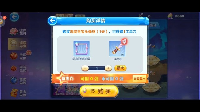 2025.9.6期，海底寻宝和七彩矿山.