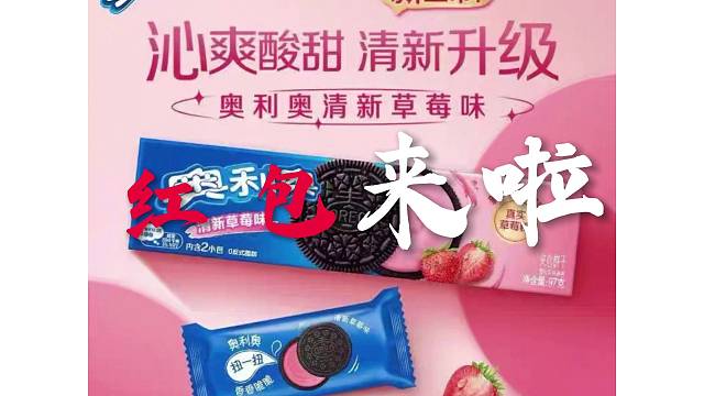 今天是奥利奥哦