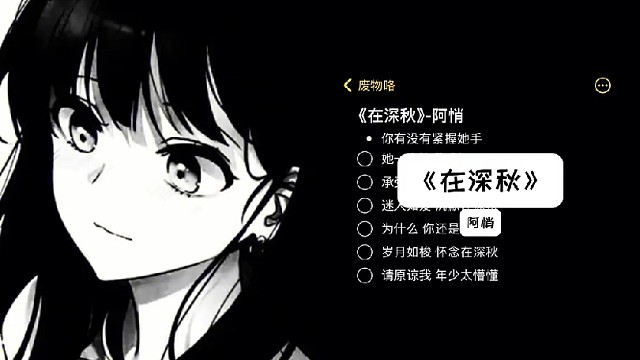 她一定比我成熟～