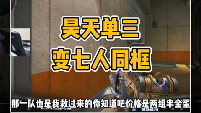 昊天单三秒变七人同框