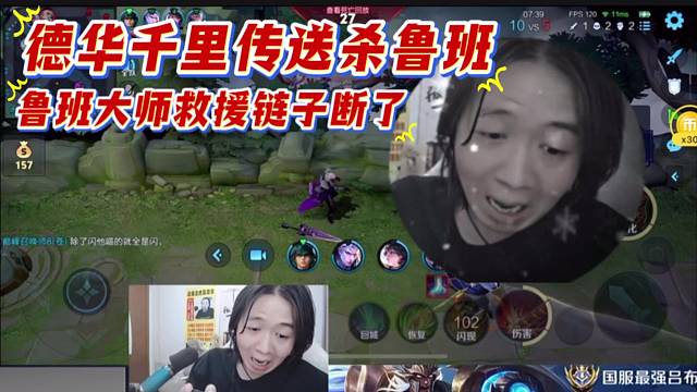 德华千里传送杀鲁班，鲁班大师救援链子断了。