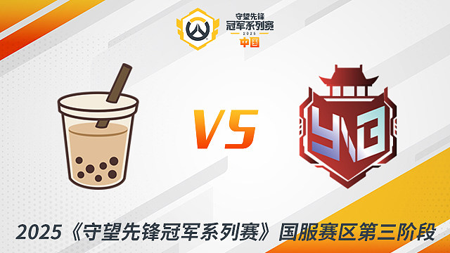 MT vs YNB 小组赛-2025守望先锋冠军系列赛S3
