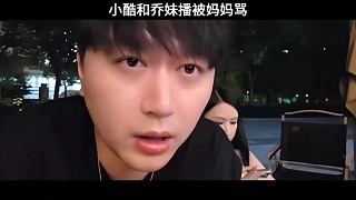 小酷和喬妹直播被媽媽罵，還想幫忙打理公司！