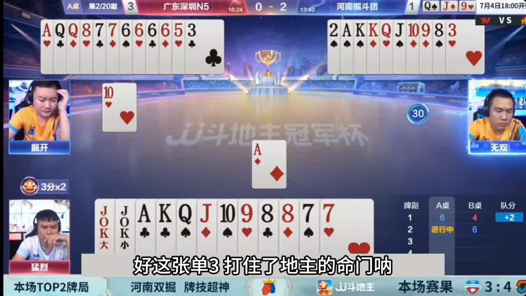 斗地主：龙年最高光三炸百团恶战！一手铁牌惨遭黑手！。。。