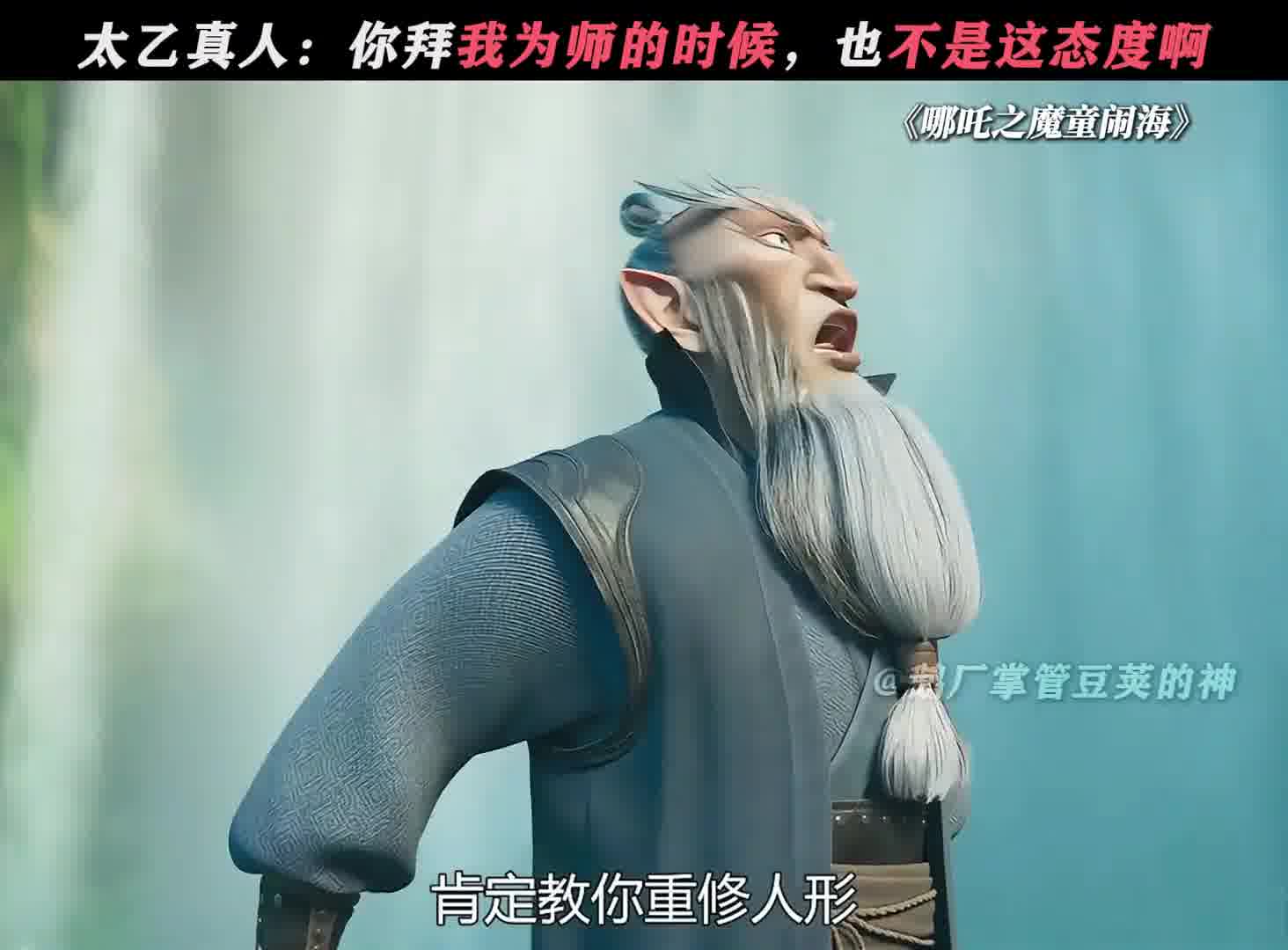 哪吒：你是在耍我吗？