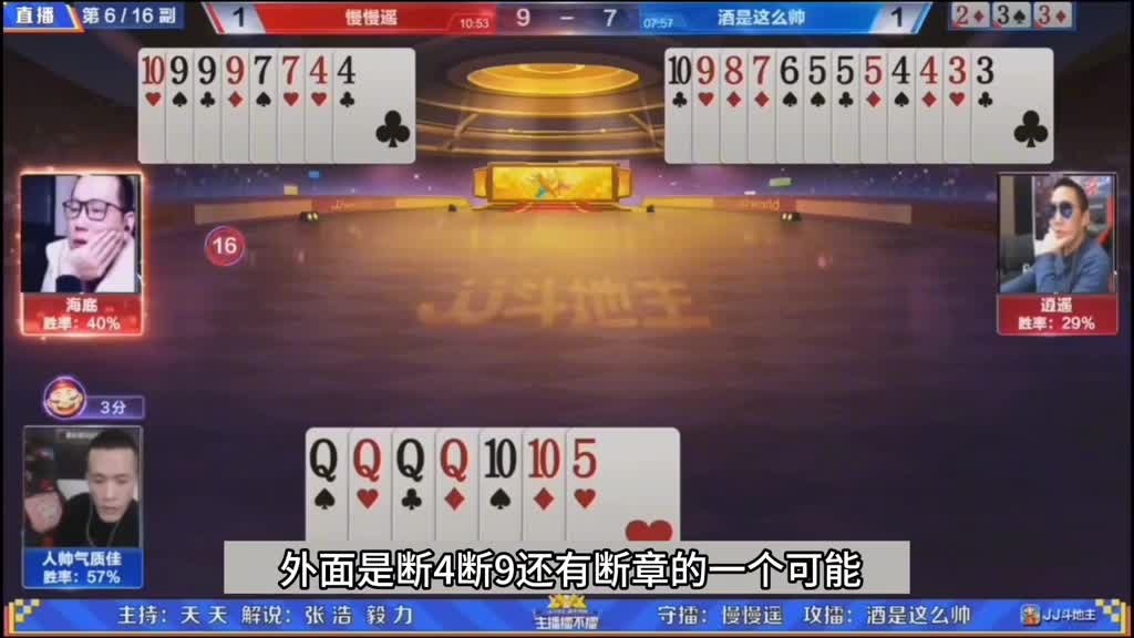斗地主：十年难遇的离谱心理战！五年道行藏牌功底！解。。。
